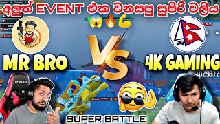 Mr Bro Vs 4K Gaming Nepal  Super Battle In Erangel Map New Event  Pubg Mobile  BOMTA gaming [upl. by Ettezel]