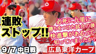 【広島東洋カープ】９７中日戦 連敗ストップ！！ 九里の気迫がチームに勝利を呼びました！！ リリーフ陣も踏ん張った！！ 坂倉、秋山よく打った！！ 【九里亜蓮】【坂倉将吾】【秋山翔吾】【カープ】 [upl. by Einaffets]