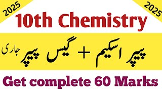 10th chemistry pairing scheme 2025  10th Class Chemistry Scheme 2025  Chemistry Paper scheme 2025 [upl. by Ayekram]