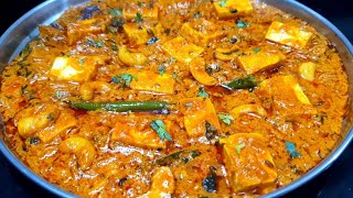 होटल सारखा काजू पनीर मसाला l Kaju Paneer Masala [upl. by Halley35]