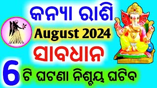 Kanya rashi August 2024 odia  କନ୍ୟା ରାଶି ଅଗଷ୍ଟ ୨୦୨୪  Kanya Rashi  kanya rashi August 2024 [upl. by Neladgam]