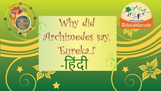 The Story Behind Archimedes Principle हिंदी [upl. by Artened]