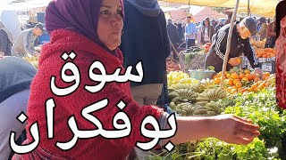 أثمنة الدجاج واللحوم والخضر سوق بوفكران اليوم [upl. by Nathanael232]