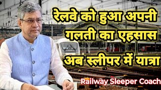 रेलवे से सम्बन्धित नया अपडेट  Waiting Tickets New Rule  Railway Sleeper Coach Tickets New Rule  2 [upl. by Friedland]