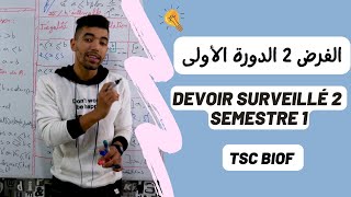 Devoir Surveillé 2 semestre 1 Tronc Commun Sciences international BIOF ملخص شامل [upl. by Noryak]