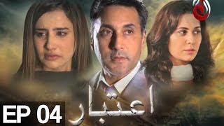 Aitebar  Episode 4  Aaj Entertainment [upl. by Yrrac79]