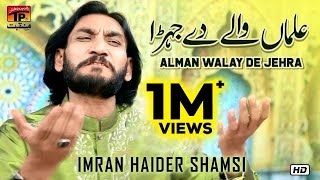 Almaan Waley De Jehra  Imran Haider Shamsi  New Qaseeda 2019  TP Manqabat [upl. by Eromle837]