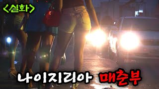 🔥실화🔥매음굴에 잠입한 여기자의 충격적인 결말 [upl. by Emoryt]