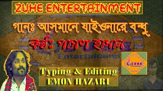 Asmane Jaio nare bondu  Bangla Song  ft Pagol Hasan  ZUHE Entertainment  EMON HAZARI  2021 [upl. by Esten]