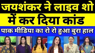 Jaishankar ne live show mein kar diya kaand Pakistan roya  PAK MEDIA  PAKISTANI REACTION [upl. by Hakilam]