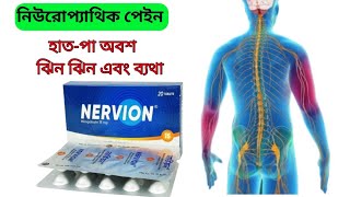 Nervion 255 and10 mg bangla full review [upl. by Airot]