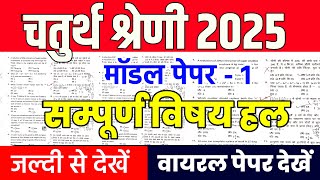 चतुर्थ श्रेणी online classes 2025Rajasthan new vacancy 2025चतुर्थ श्रेणी online live classes 2025 [upl. by Iliak]