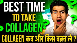 When to Use Collagen for Best Results  Best Time To Take Collagen Supplement [upl. by Simpson89]