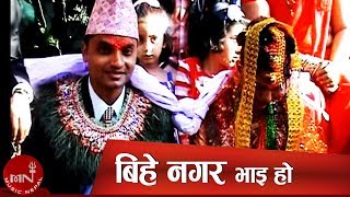 New Nepali Teej Song  Bihe Nagara Bhai Ho  Pashupati Sharma and Devi Gharti [upl. by Thielen]