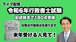 【行政書士試験】来年受ける人必見！受験体験や問題の内容、攻略の仕方を語ります。 [upl. by Uamak]