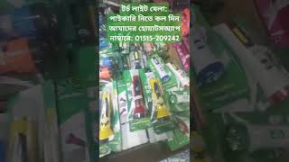 Torch Light wholesale market torchlight light reels wholesale everyone switch viralvideo [upl. by Spence]