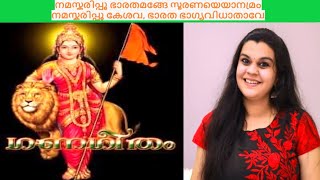 Namaskarippu Bharathamange Durga Viswanath Ganageetham Malayalam DurgaViswanath Durga Viswanath [upl. by Darnall363]