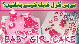 how to make baby girl cake  how to make baby shower cake  baby girl cake ideas for first birthday [upl. by Bonita]