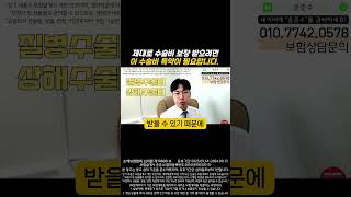 제대로 수술비 보장 받으려면 이 수술비 특약이 필요합니다 수술비 수술비특약 수술비보험 [upl. by Klinger]