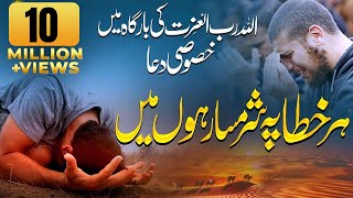 Emotional Dua  Har Khata Pe Sharamsar Hoon Main  Imran Memon Soherwardi  Peace Studio [upl. by Larena35]