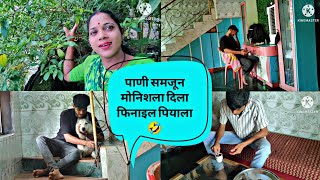 मोनू cha aaj kay खरा navta 😂 Jevnavarun chinmay ni ghatli natka 😡 kavita Patil vlogs [upl. by Signe]