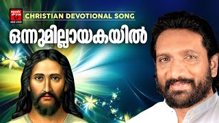 Onnumillaykayil Ninnenne  Kester  Christian Devotional Songs Malayalam  Prayer amp Worship Songs [upl. by Nilyaj]