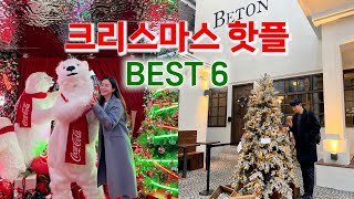 크리스마스가볼만한곳 BEST6 I 크리스마스명소 I 겨울여행 I 잠실크리스마스마켓 I 현대백화점무역센터 I 해리상점 I 영등포타임스퀘어 I 성수동카페거리 I 베통성수 I [upl. by Sinnard184]