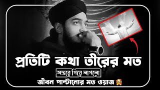 কোটি টাকা দিয়েও এমন ওয়াজ পাবেন না  সৈয়দ মোহাম্মদ মোকাররম বারী নতুন ওয়াজ  Mokarram Bari New Waz [upl. by Milstone]