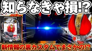 【死闘】仮面ライダー電王で初手ATMから裏カスタムに諭吉を賭けた結果【パチンコ】【仮面ライダー電王 ラッキートリガー】 [upl. by Groscr]