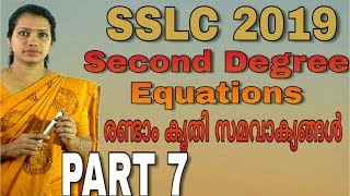 Second Degree Equations Class 10 Kerala Syllabus  Maths Class 10 Kerala Syllabus  Class 10 Maths [upl. by Cyrille]