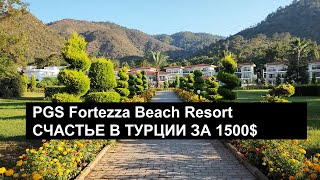 Marmaris Fortezza Beach Resort  ШИКАРНЫЙ ОТДЫХ В ТУРЦИИ В ОТЕЛЕ ЗА 1500 [upl. by Dahij]