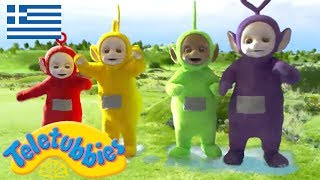 Τελετάμπις Ελληνικα  Teletubbies   Οι λιμνούλες  Επ 09 Στα Ελληνικα [upl. by Marvel]