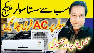 AC on Solar System  Longi Solar Panel Price in Pakistan 2024  Solar Panel Price in Pakistan [upl. by Llertnom]