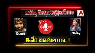 లావణ్య  చింటూ కొత్త ఆడియో లీక్  Lavanya Chintu Call Recording  Raj Tarun  Mastan Sai [upl. by Murrah]