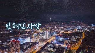 잊혀진 사랑 amp 조용필 [upl. by Khalil]