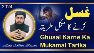 Ghusal Ka Tarika  Ghusal Karne Ka Sahi Tarika  Mufti Saddam Hussain Official ghusal [upl. by Ardnak909]