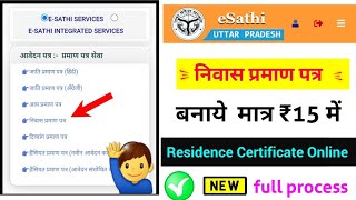 up residence certificate online apply up domicile certificate online apply kaise kare 2024 [upl. by Nayt787]