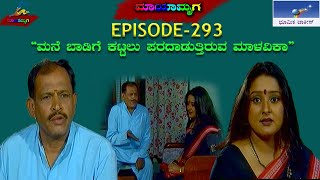 Mayamruga Episode 293 T N Seetharam  P Sheshadhri  Nagendhra Sha [upl. by Eugen857]