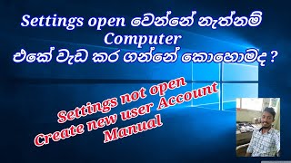 windows 10 settings not open sinhala [upl. by Austina]