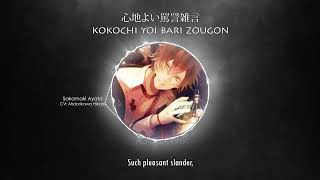 【🎤DIABOLIK LOVERS】 幻日理論Parhelion Logic  Sakamaki Ayato lyrics [upl. by Tris6]