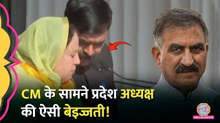 बीच भाषण Pratibha Singh को क्यों रोका गया Himachal Congress के मंच पर भारी बवाल कटा [upl. by Anchie]