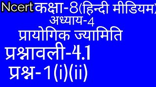 Class 8 maths exercise 41 in hindi [upl. by Ahtera187]