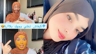 ‏ soin de visage🤩في المنزل🏠أحسن ماسك لتبييض الوجه😍سبب نظارة الوجه🤩🤩 [upl. by Yl]