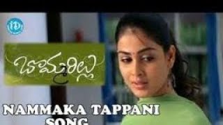 నమ్మక తప్పని నిజమైన పాట  Nammaka tappani nijamaina song  Bommarillu movie song telugu songsviral [upl. by Irpak]