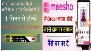 meesho per order kaise karen meesho per shopping kaise karen how to wear meesho shopping 🛍️🛍️ [upl. by Miles]