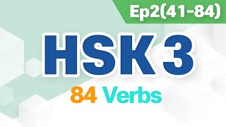 【HSK 3 Vocabulary】 120 VerbsEp241840 [upl. by Pallua]