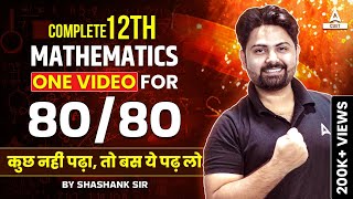 कुछ नहीं पढ़ा तो बस यह Video देख लो  Complete Class 12 Maths One Shot  Maths Live Class 12 [upl. by Udell]