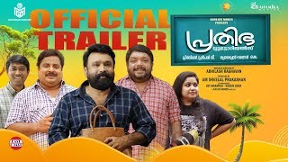 Prathibha Tutorials  Official Trailer  Sudheesh Johny Antony Nirmal Palazhi  Abhilash Raghavan [upl. by Moraj]