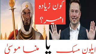 The Richest Person of History Mansa Mosa documentary Muslim leader [upl. by Hsivat]