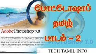 Photoshop 70 Basic Tutorial in Tamil  Lesson 2 [upl. by Hajed]